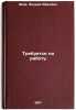 Trebuetsya na rabotu. In Russian /Required to work . Shim, Eduard Yurievich