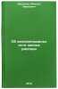 Ob eksponentsial'nosti zakona raspada. In Russian . Shirokov, Mikhail Ivanovich
