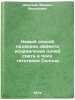 Novyy sposob proverki effekta iskrivleniya luchey sveta v pole tyagoteniya So&Ouml;. Shirokov, Mikhail Fedorovich