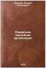 Pervichnaya partiynaya organizatsiya. In Russian/Primary Party Organization. Shiryaev, Andrej Vasil'evich