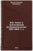 V.I. Lenin i proletarskiy internatsionalizm. (1917-1924 gg.). In Russian . Shitov, Nikolai Fedorovich