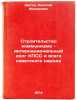 Stroitel'stvo kommunizma - internatsional'nyy dolg KPSS i vsego sovetskogo na&Ouml;. Shitov, Nikolai Fedorovich