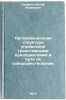 Organizatsionnaya struktura upravleniya trikotazhnymi predpriyatiyami i puti &Ouml;. Shifrin, Iosif Abramovich