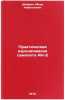 Prakticheskaya aerodinamika samoleta AN-2. In Russian. Shifrin, Meer Naftulovich