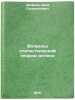 Voprosy statisticheskoy teorii antenn. In Russian . Shifrin, Yakov Solomonovich
