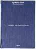 Novye tipy antenn. In Russian /New antenna types . Shifrin, Yakov Solomonovich