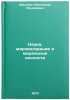 Nauka, mirovozzrenie i moralnye tsennosti. In Russian. Shishkin, Aleksandr Fedorovich