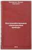 Bystrodeystvuyushchie samopishushchie pribory. In Russian /High Speed Recorder. Shkabardnya, Mikhail Sergeevich