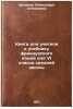 Kniga dlya uchitelya k uchebniku frantsuzskogo yazyka dlya VI klassa sredney &Ouml;. Shklyaeva, Alexandra Stepanovna