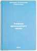 Uchebnik frantsuzskogo yazyka. In Russian /French Language Textbook . Shklyaeva, Alexandra Stepanovna