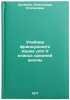 Uchebnik frantsuzskogo yazyka dlya V klassa sredney shkoly. In Russian . Shklyaeva, Alexandra Stepanovna