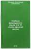 Uchebnik frantsuzskogo yazyka dlya VI klassa sredney shkoly. In Russian . Shklyaeva, Alexandra Stepanovna