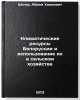 Klimaticheskie resursy Belorussii i ispolzovanie ikh v selskom khozyaystve. IÖ. Shklyar, Abram Haimovich