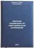 Kratkiy spravochnik po paroturbinnym ustanovkam. In Russian . Shlyakhin, Pavel Nikolaevich