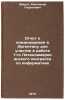 Otchet o komandirovke v Argentinu dlya uchastiya v rabote 1-go Latinoamerikan&Ouml;. Shmidt, Aleksandr Georgievich