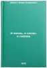 I zhizn, i slezy, i lyubov. In Russian/Life, Tears, and Love. Shmidt, Boris Andreevich
