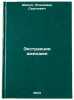 Ekstraktsiya aminami. In Russian /Extraction of amines . Shmidt, Vladimir Sergeevich