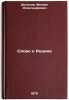 Slovo o Rodine. In Russian /The Motherland's Message . Sholokhov, Mikhail Alexandrovich