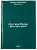 Dedushka Fedor, Katya i korol'. In Russian /Grandpa Fedor, Katya and the King. Shishov, Alexander Fedorovich
