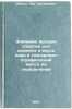 Znachenie vysshikh spirtov dlya aromata i vkusa piva i gazokhromatografichesk&Ouml;. Schmidt, Lev Grigorievich