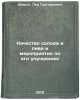 Kachestvo soloda i piva i meropriyatiya po ego uluchsheniyu. In Russian. Shmidt, Lev Grigor'evich