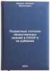 Podvesnye potolki obshchestvennykh zdaniy v SSSR i za rubezhom. In Russian. Shmidt, Leonid Moiseevich