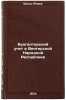 Bukhgalterskiy uchet v Vengerskoy Narodnoy Respublike. In Russian . Scholtz, Regier
