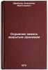 Osushenie zemel' zakrytym drenazhem. In Russian . Schrader, Vladimir Anatolievich