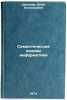 Semioticheskie osnovy informatiki. In Russian . Schrader, Yuliy Anatolievich