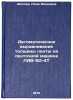 Avtomaticheskoe vyravnivanie tolshchiny lenty na lentochnoy mashine LAV-50-4T&Ouml;. Shilova, Nina Ivanovna