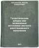 Galakticheskie shpury kak vozmozhnye istochniki myagkogo rentgenovskogo izlucÖ. Shklovsky, Joseph Samuilovich