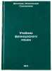 Uchebnik frantsuzskogo yazyka. In Russian /French Language Textbook . Shklyaeva, Alexandra Stepanovna