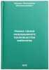 Novye linii nepreryvnogo proizvodstva mayoneza. In Russian. Shmidt, Aleksandr Aleksandrovich