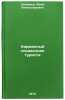 Karmannyy spravochnik turista. In Russian /Tourist's Pocket Guide . Sturmer, Yuri Alexandrovich