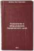 Tekhnologiya i oborudovanie termicheskogo tsekha. In Russian . Shubin, Reed Pavlovich