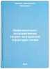 Definitsionno-assotsiativnaya teoriya vnutrenney struktury slova. In Russian . Shubin, Emmanuil Petrovich