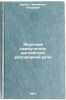 Zvukovoy samouchitel' angliyskoy razgovornoy rechi. In Russian . Shubin, Emmanuil Petrovich