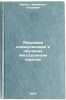Yazykovaya kommunikatsiya i obuchenie inostrannym yazykam. In Russian. Shubin, Emmanuil Petrovich