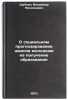 O sotsial'nom prognozirovanii shansov molodezhi na poluchenie obrazovaniya. I&Ouml;. Shubkin, Vladimir Nikolaevich