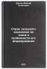 Spros sel'skogo naseleniya na tkani i osobennosti ego formirovaniya. In Russian . Shugan, Viktor Ustinovich