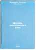 Druzhba, skreplennaya v boyakh. In Russian/Friendship cemented in battle. Shuktomov, Pitirim Ivanovich