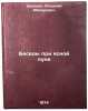 Besedy pri yasnoy lune. In Russian /Conversations at the Clear Moon. Shukshin, Vasily Makarovich