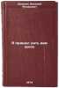 Ya prishel dat' vam volyu. In Russian /I have come to free you. Shukshin, Vasily Makarovich