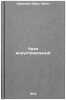 Ural industrial'nyy. In Russian /Industrial Ural. Shuvalov, Efim Lukich