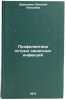 Profilaktika ostrykh kishechnykh infektsiy. In Russian . Shuvalova, Evgenia Petrovna
