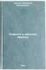 Povesti o zhitelyakh Mayska. In Russian /Tales of the Residents of Maysk . Shugaev, Vyacheslav Maksimovich