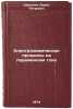 Elektrokhimicheskie protsessy na peremennom toke. In Russian . Shulgin, Loris Petrovich