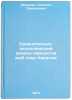 Sravnitel'no-ekologicheskiy analiz parazitov ryb ozer Karelii. In Russian . Shulman, Solomon Samuilovich