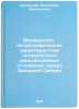 Mineralogo-petrograficheskaya kharakteristika chetvertichnykh dokazantsevskik&Ouml;. Shumilova, Ekaterina Vasilievna