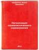 Organizatsiya sotsialisticheskogo sorevnovaniya. In Russian. Shumratov, Boris Ivanovich